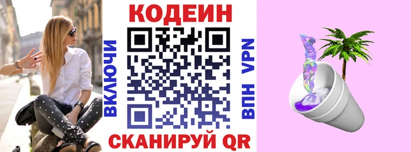 мега рабочий сайт  Ивангород  Codein Purple Drank 